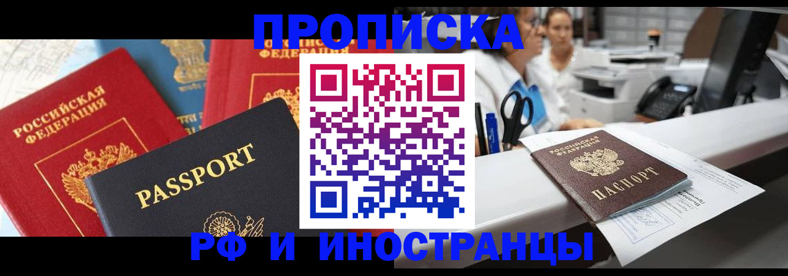прописка 2025 в Снежинске