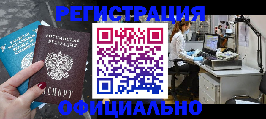 купить прописку в Снежинске
